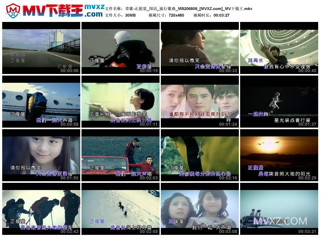 荣歌-正能量_国语_流行歌曲_MB206809